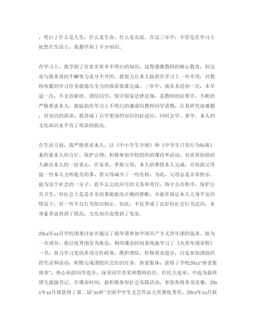 精编初中毕业自我评价优秀参考范文参考.docx