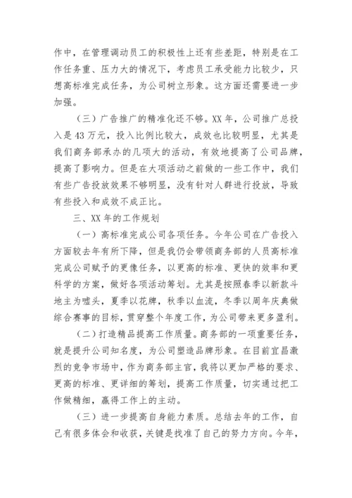 2022年商务部工作总结范文.docx