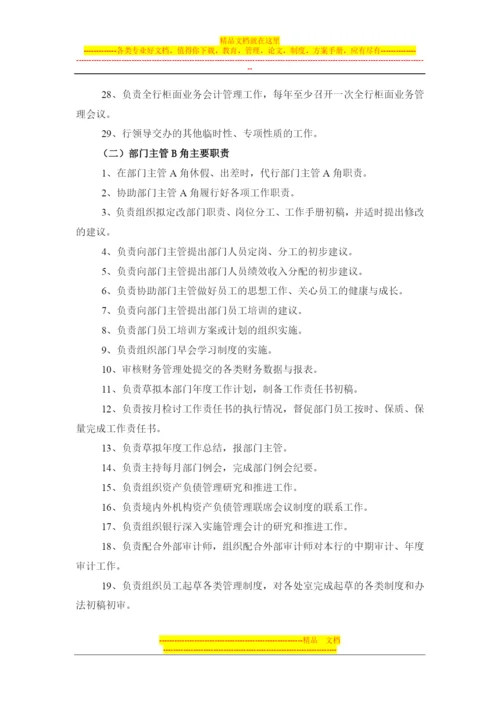 财务管理部职责介绍.docx