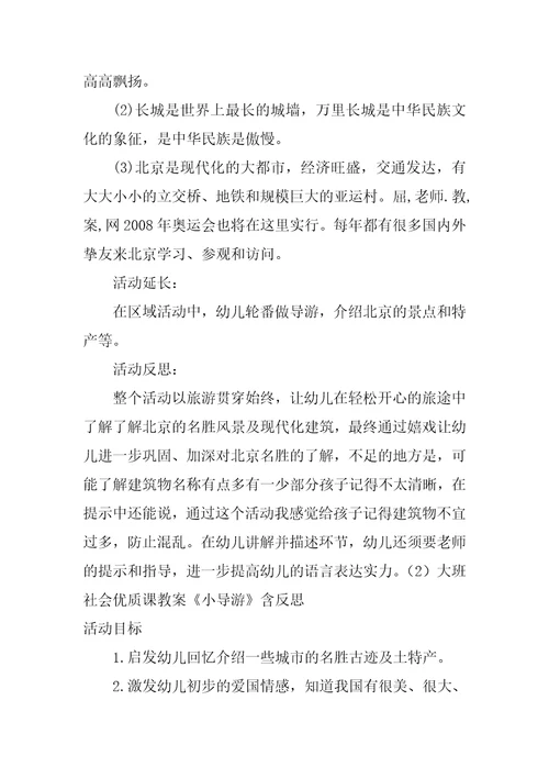 幼儿园社会教案30篇