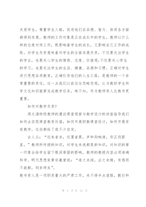 教师自我全新培训心得体会范文2022.docx