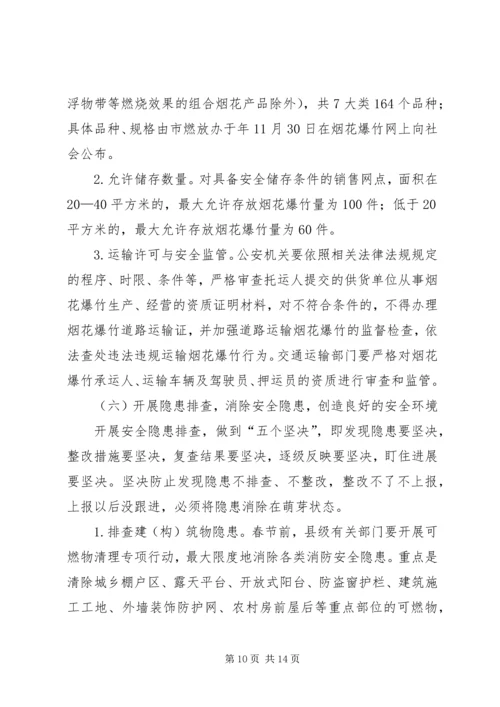 节假期间爆竹管理方案.docx