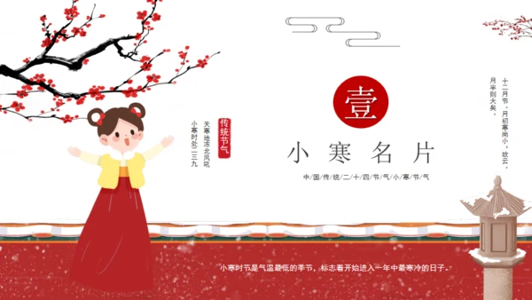 小寒节气通用PPT模板