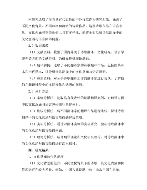 诗歌翻译中的文化意涵与语言障碍