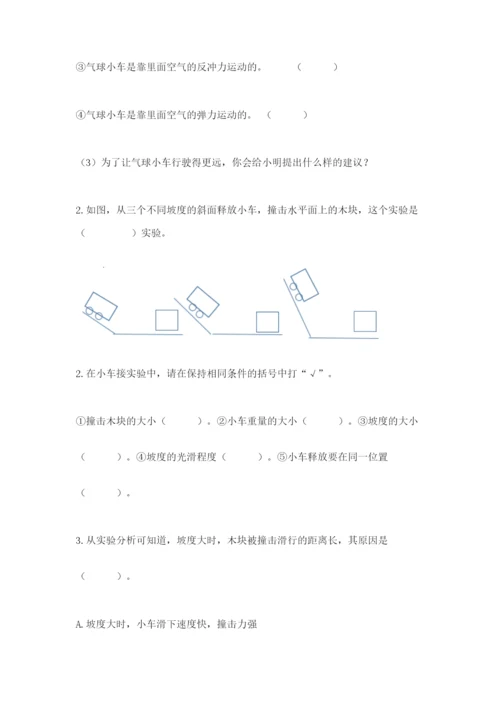 教科版四年级上册科学第三单元 运动和力 测试卷【典优】.docx