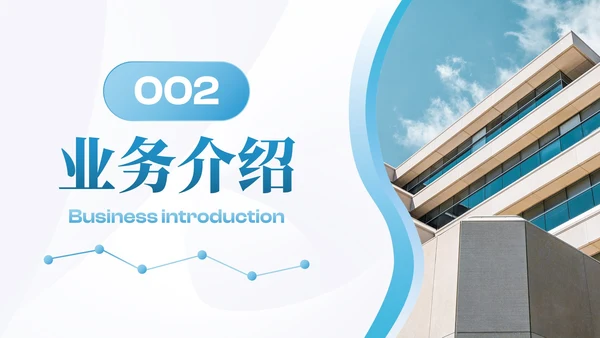 实景几何商务渐变企业介绍宣传PPT模板