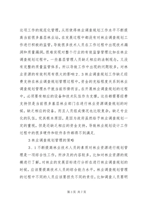 林业调查规划工作若干思考.docx