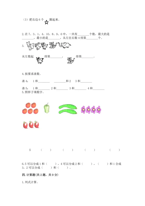 北师大版一年级上册数学期中测试卷带答案ab卷.docx