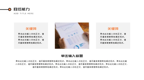 商务风竞聘商业精英个人介绍通用PPT模板