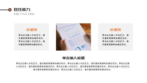 商务风竞聘商业精英个人介绍通用PPT模板