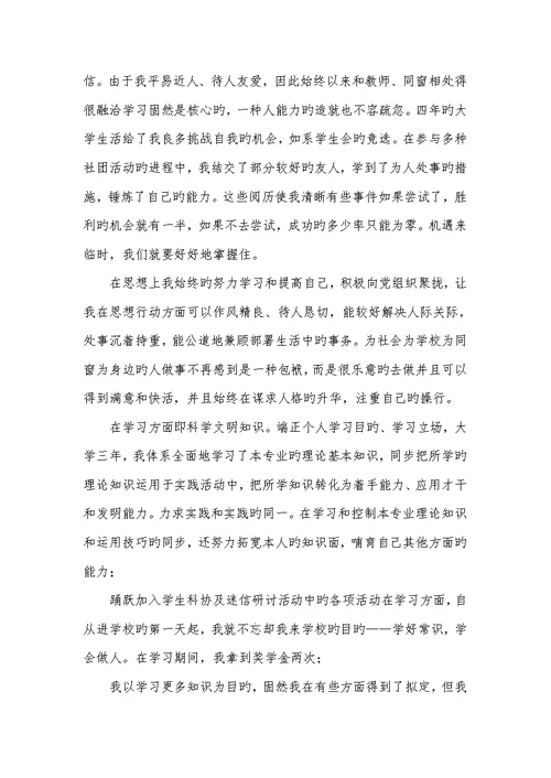 2022大专生毕业自我判定范文 1