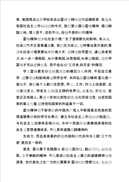 学习雷锋思想汇报