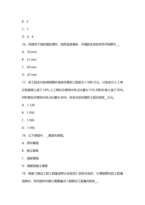 造价工程师考试工程造价计价与控制第一章设备运杂费的构成及计算试题