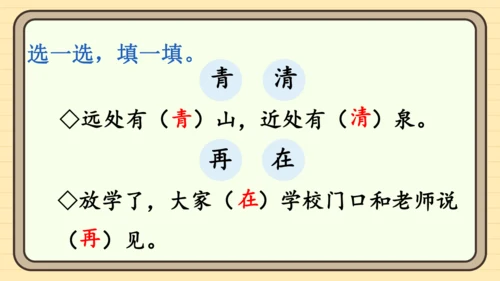 统编版语文一年级下册2024-2025学年度语文园地五（课件）