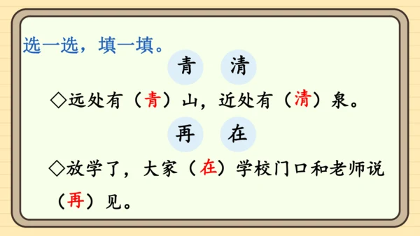 统编版语文一年级下册2024-2025学年度语文园地五（课件）
