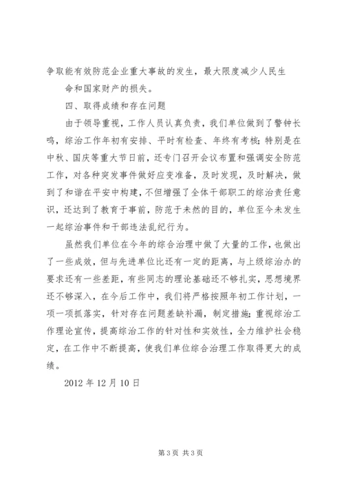 事业单位综治工作总结_2.docx