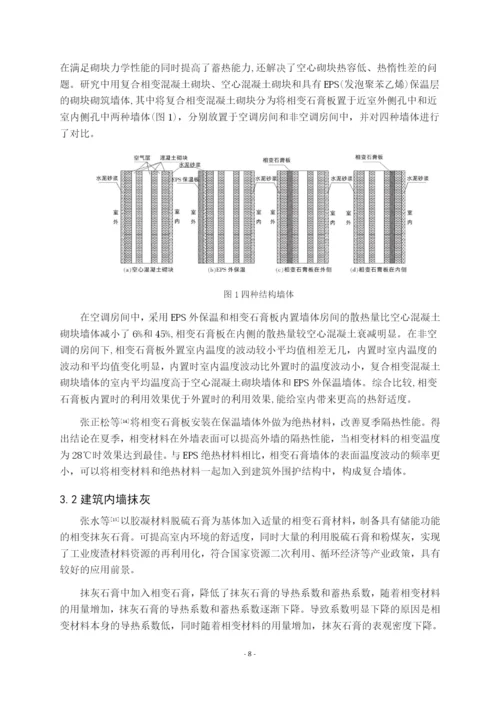 7993220_相变石膏研究进展_毕业论文题纲-管华桢-5.docx
