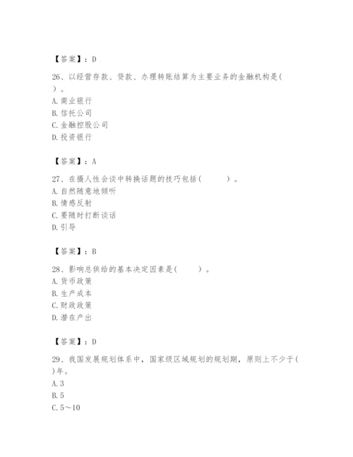 2024年咨询工程师之宏观经济政策与发展规划题库及答案【全优】.docx