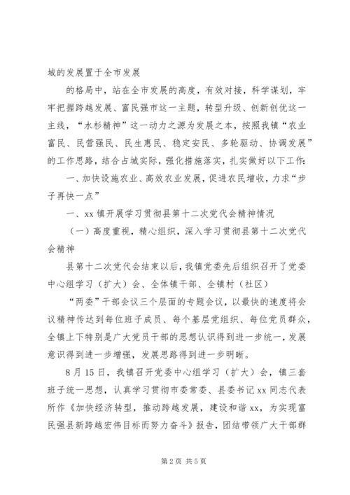 小学学习贯彻XX市第五次党代会精神情况汇报 (4).docx