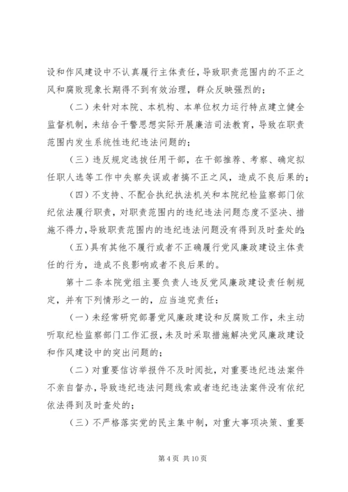 淮北矿业党风廉政建设监督检查和责任追究实施办法 (5).docx