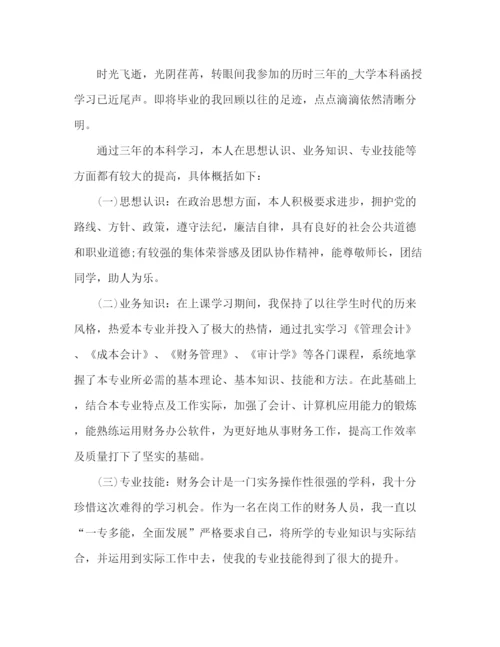 精编之大学会计专业应届毕业生自我鉴定范本.docx