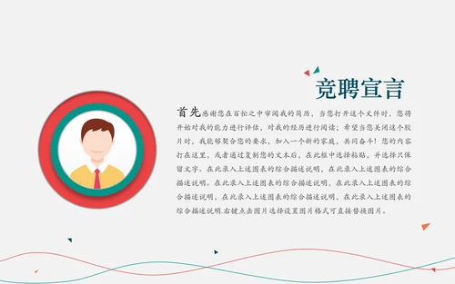 不负过去不惧未来竞聘求职个人简历PPT