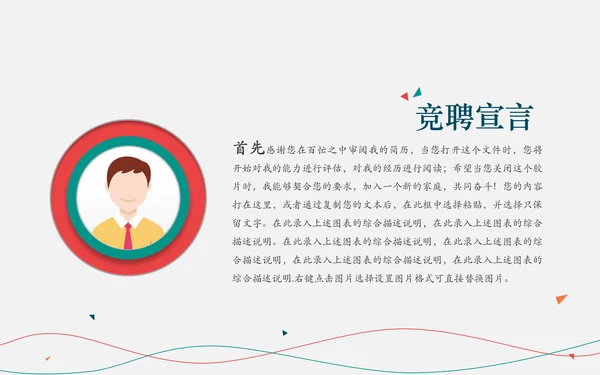 不负过去不惧未来竞聘求职个人简历PPT