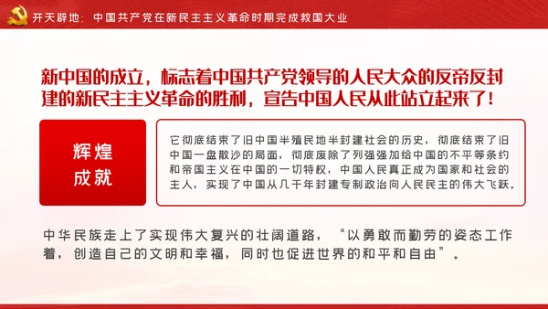 中国共产党百年辉煌党史学习专题党课PPT模板
