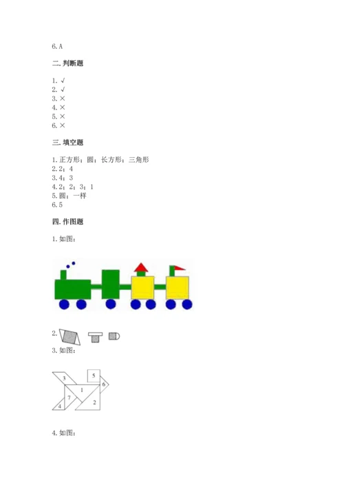 人教版一年级下册数学第一单元 认识图形（二）测试卷（易错题）.docx