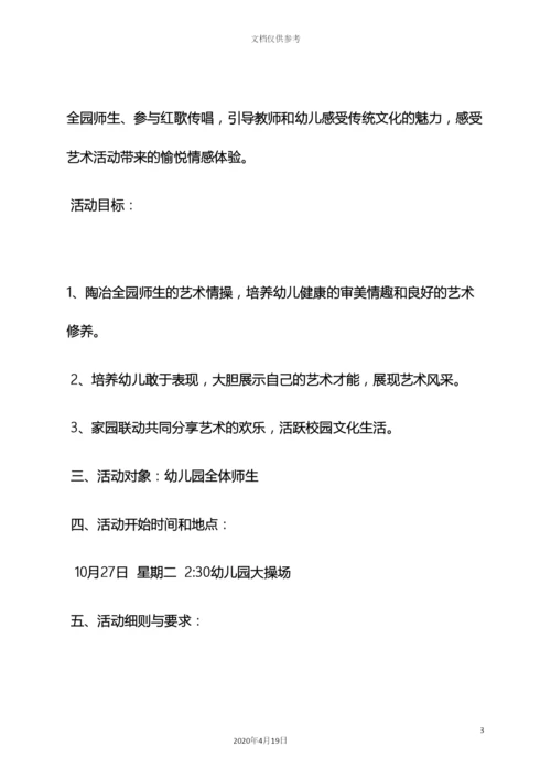 幼儿园大合唱活动方案.docx