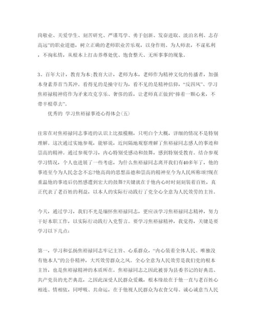 精编年学习焦裕禄事迹参考心得体会参考范文5篇.docx