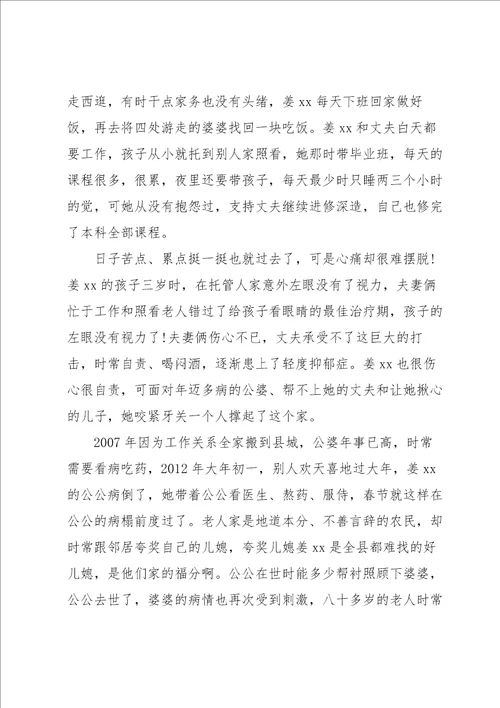 教师最美家庭事迹材料