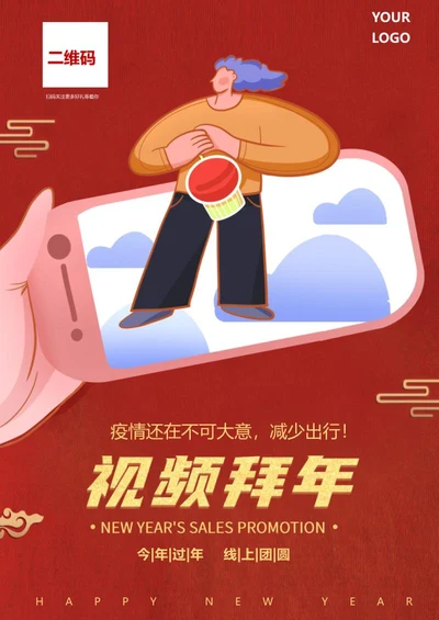 卡通红色视频拜年创意海报word模板