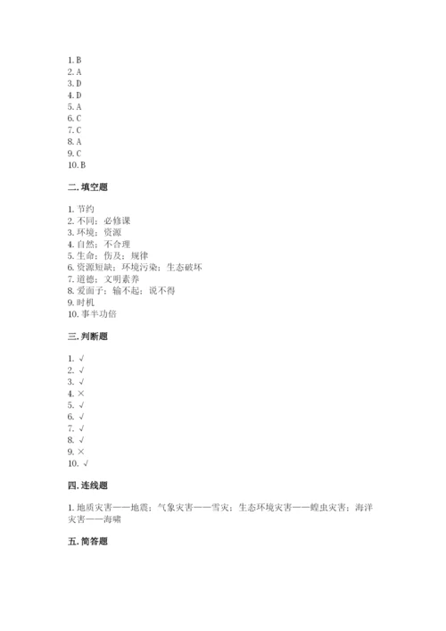 小学六年级下册道德与法治期中测试卷精品【突破训练】.docx