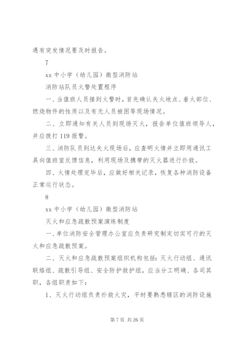 微型消防站消防安全教育、培训制度.docx