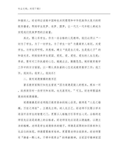 2023教师培训心得体会优选例文7篇文档合集.docx