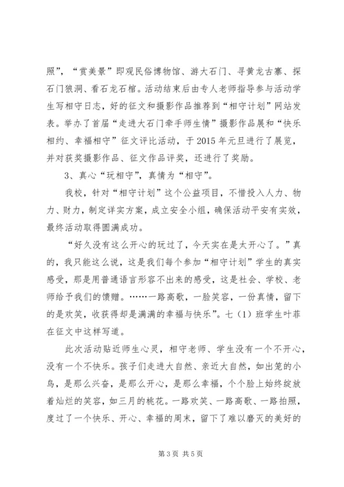 相守计划心得体会 (5).docx