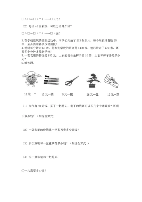 北京版四年级上册数学第六单元 除法 测试卷（预热题）.docx