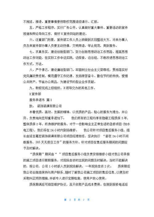 服务承诺书锦集7篇