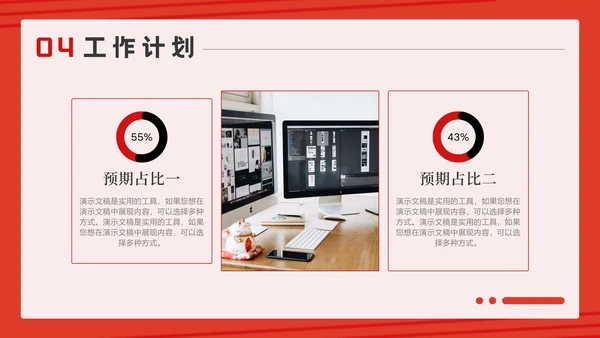 工作计划项目汇报个人述职总结通用PPT