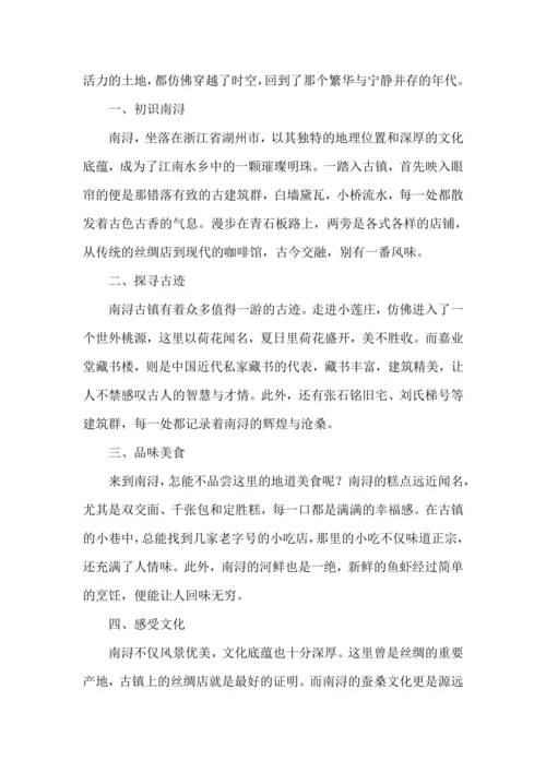统编版2024-2025学年四年级上册语文习作《推荐一个好地方》讲义