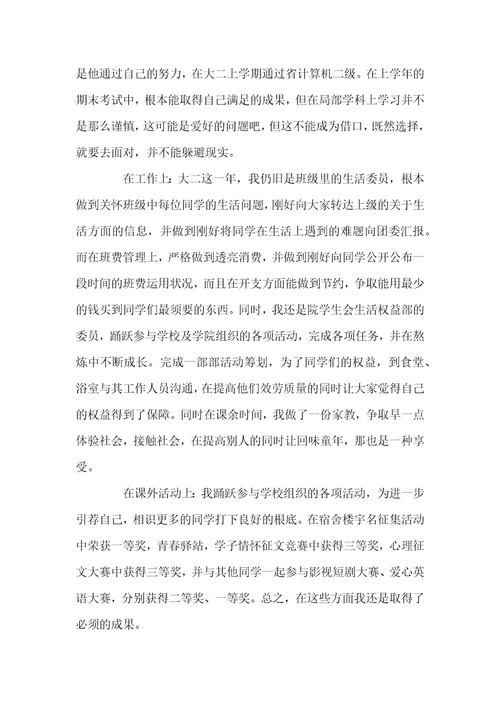 个人大二下学期学习总结