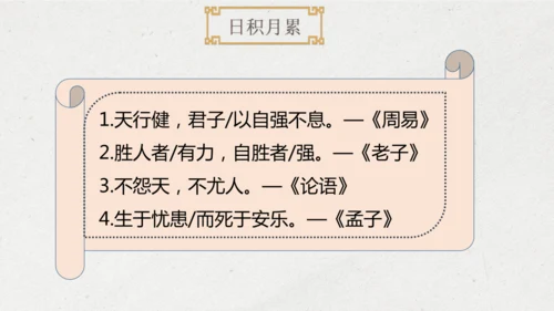 部编版四年级语文下册语文园地七（教学课件）