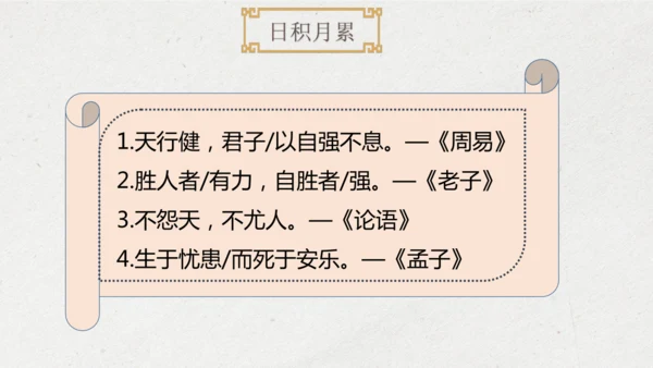 部编版四年级语文下册语文园地七（教学课件）