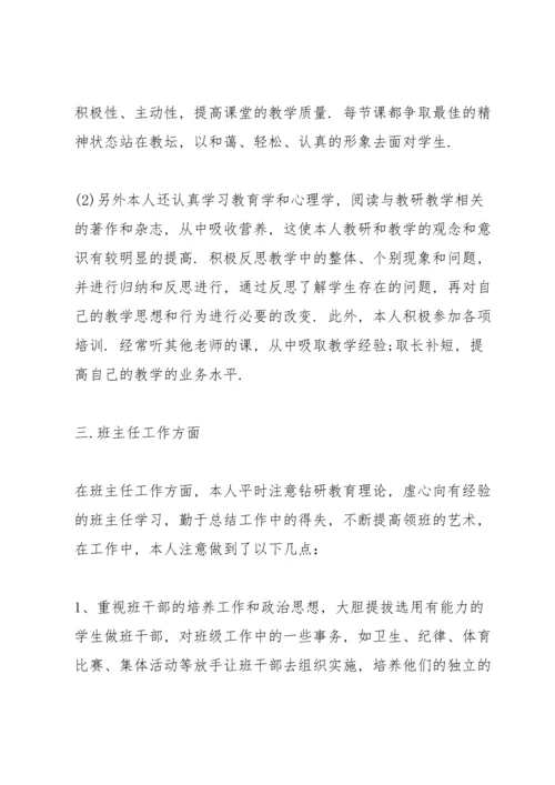 初中教师的个人优秀述职报告.docx