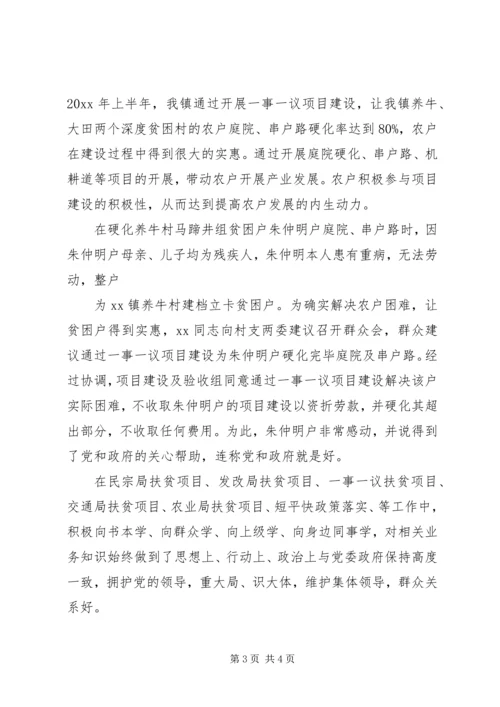 关于脱贫攻坚个人事迹.docx