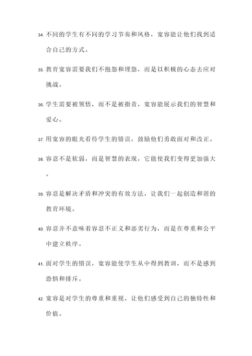 教育宽容的名言警句