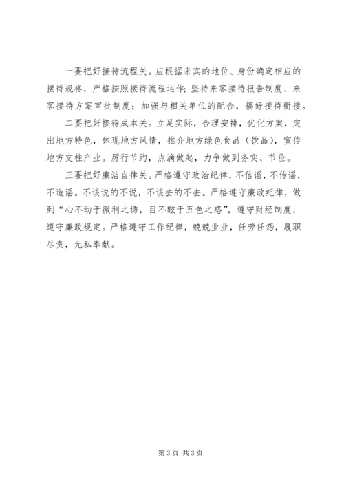 基层政务接待工作心得体会 (11).docx