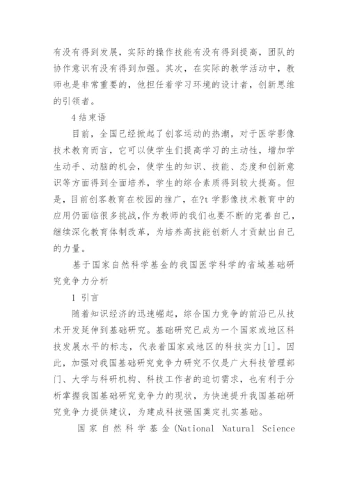 与医学相关的论文.docx