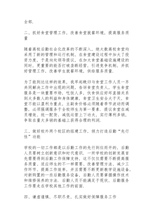 农村小学学期末后勤工作总结.docx